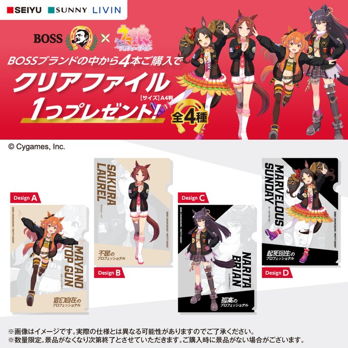 BOSS ボス ウマ娘 34枚 クリアファイル ファイル付き まとめ売り BOSS