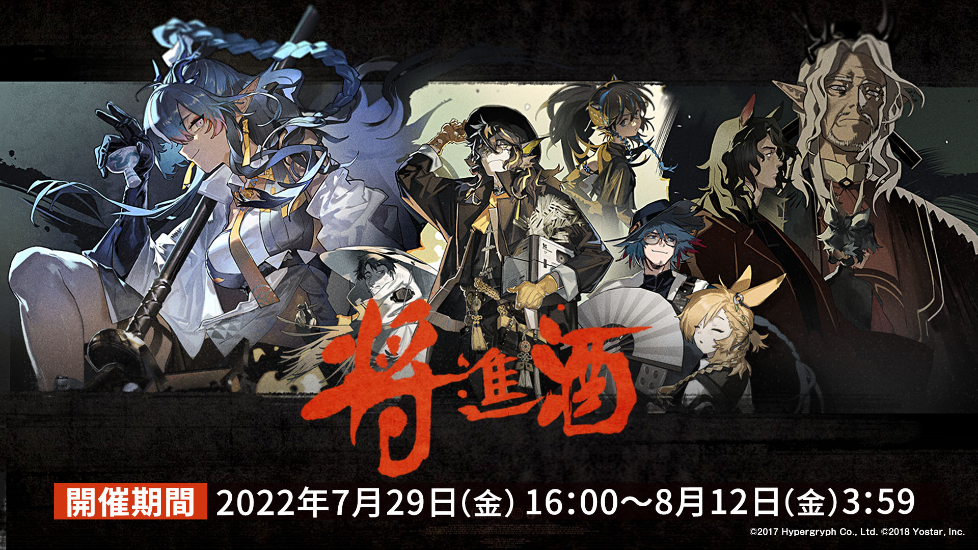 アークナイツ」のイベント“将進酒”が7月29日に開幕＆新オペレーターも