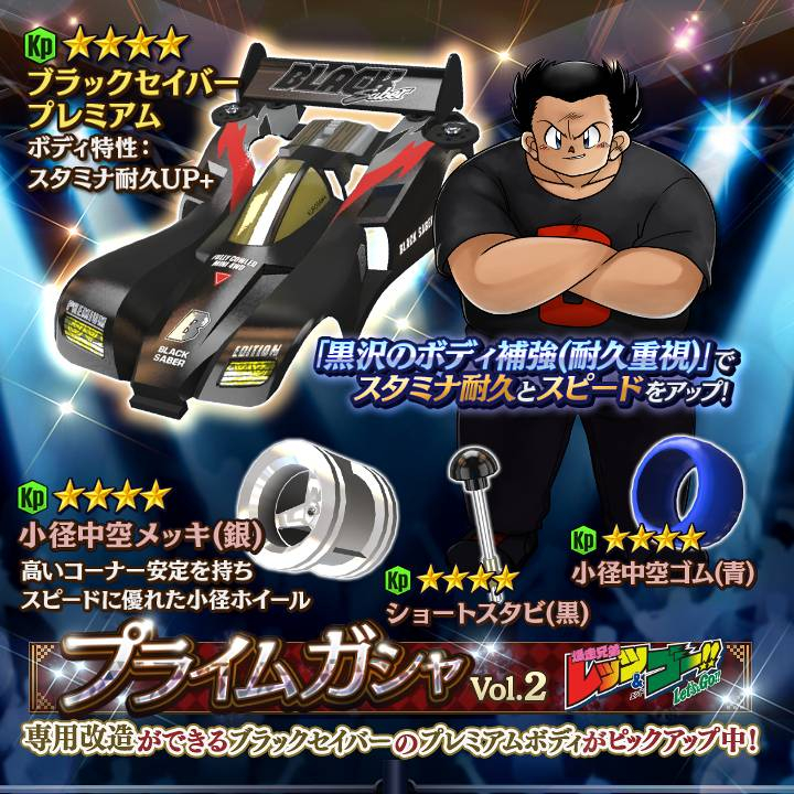 画像ギャラリー No.003 | 「ミニ四駆 超速グランプリ」，神速フェスで