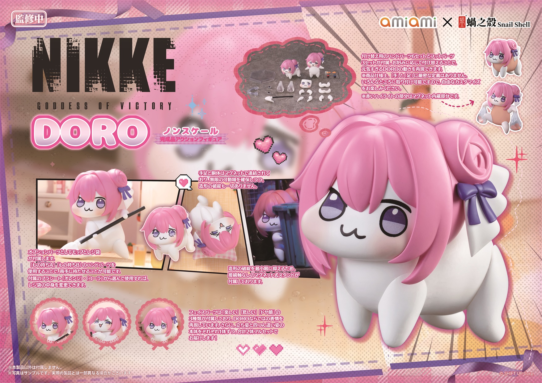 勝利の女神：NIKKE」から謎の生物“DORO”のアクションフィギュアが登場