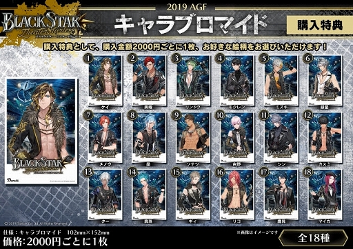 ブラックスター -Theater Starless-」，AGF 2019での出展情報が公開