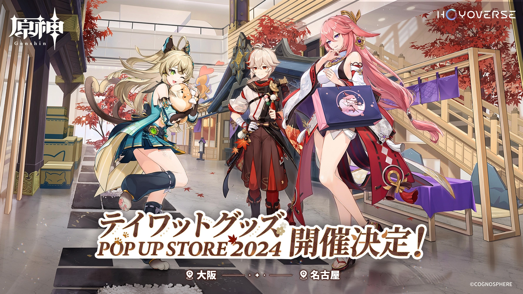 原神」のイベント「テイワットグッズ POP UP STORE 2024」，グッズの