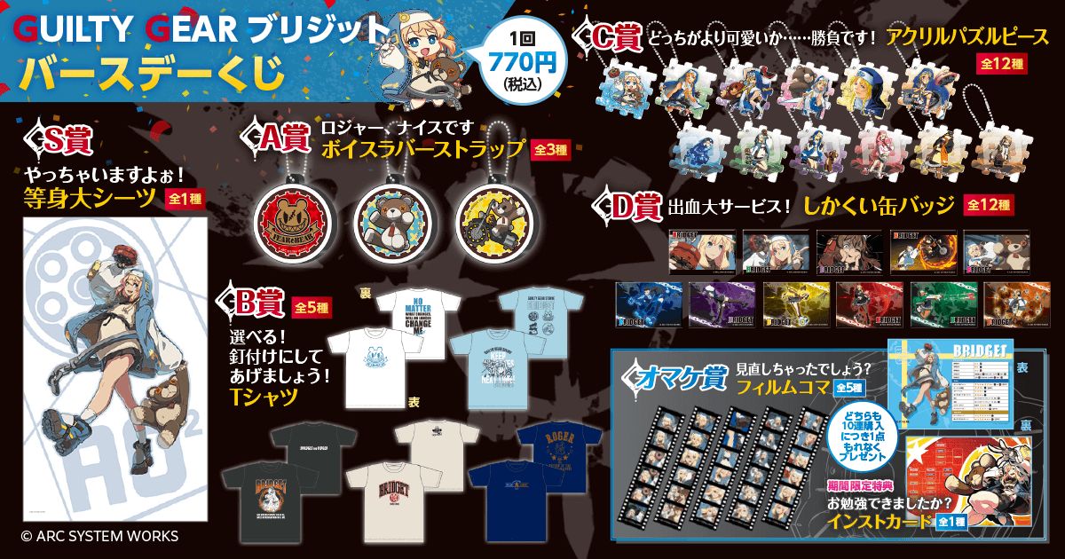 ギルティギア ブリジット グッズまとめ ギルティギア ブリジット