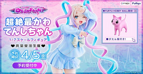 NEEDY GIRL OVERDOSE」より，超てんちゃんの1/7スケールフィギュアが