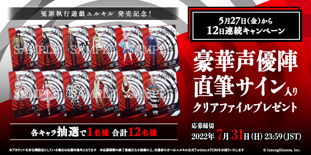冤罪執行遊戯ユルキル」，本日から12日間連続で毎日1キャラずつ“直筆