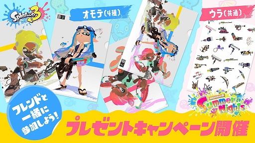 スプラトゥーン3」，夏の特別フェス“Summer Nights”のヨビマツリを本日