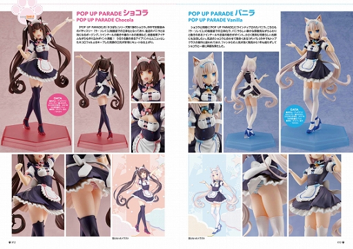 ネコぱら」のフィギュアを特集したムック本“ネコぱら FIGURE