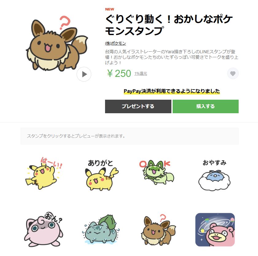 画像ギャラリー No.001 | LINEスタンプ「ぐりぐり動く！おかしな