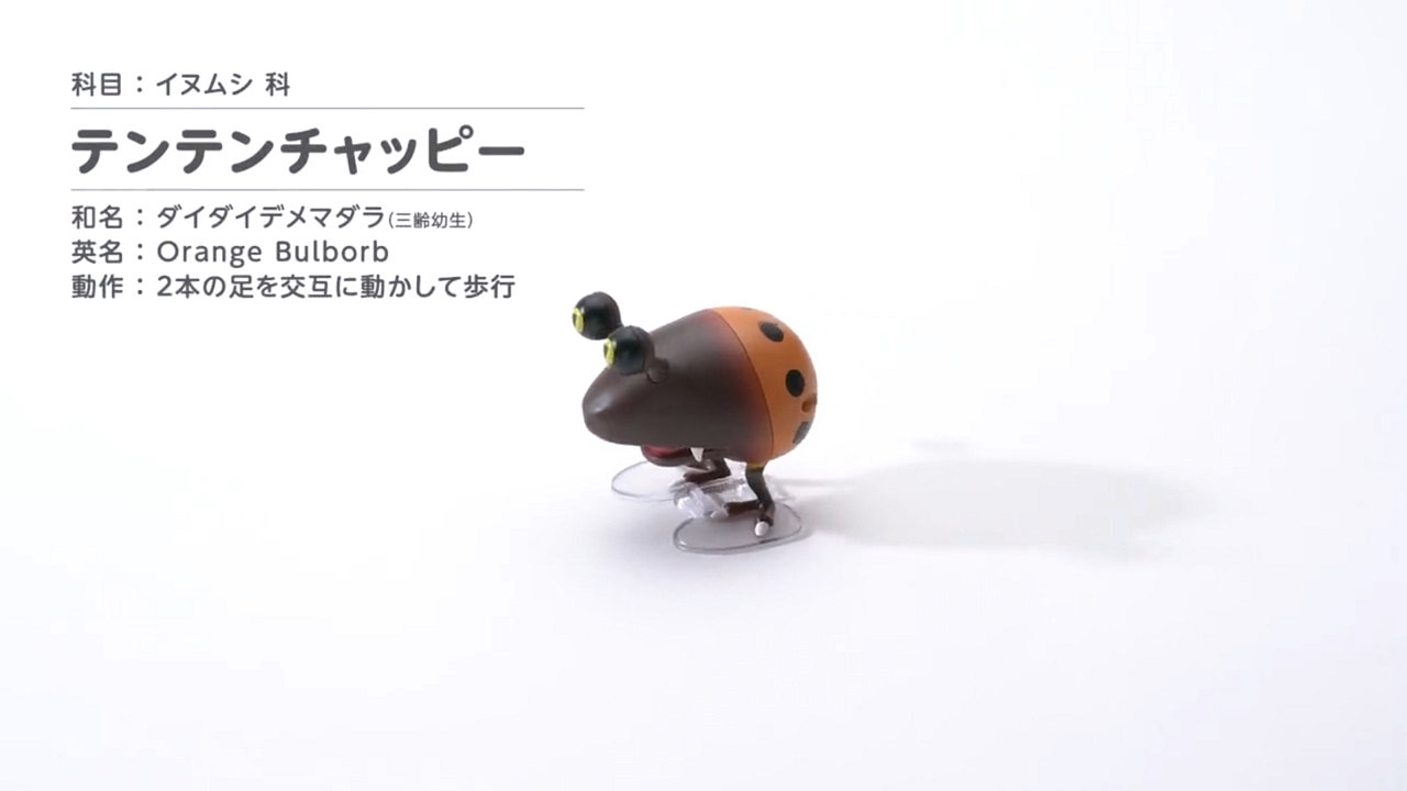 画像ギャラリー No.002 | 「ピクミン」のチャッピー，テンテン