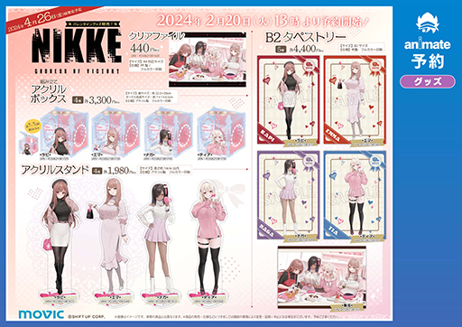 勝利の女神:NIKKE」バレンタイン商品の予約受付が2月20日13：00に