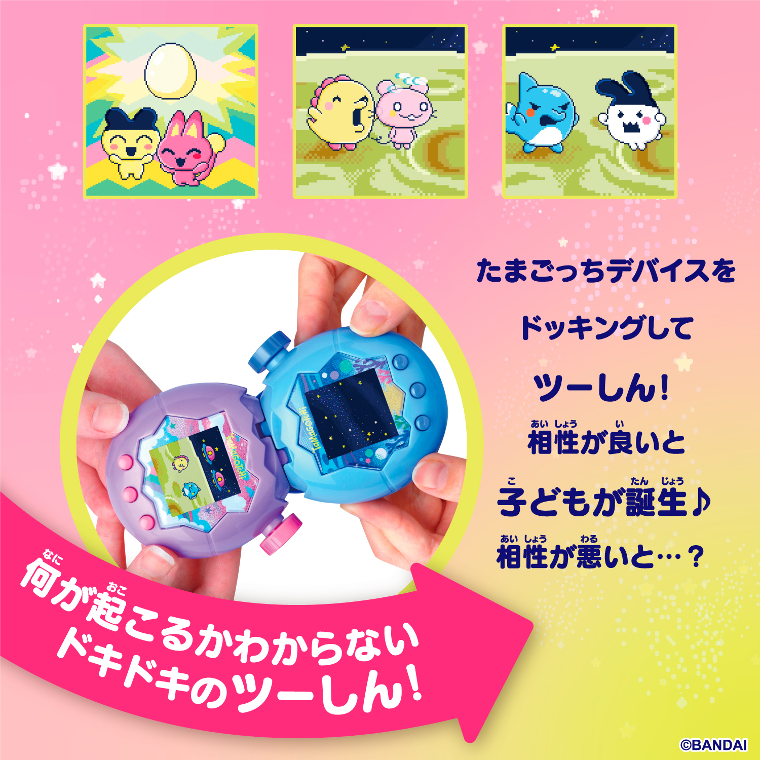 画像ギャラリー No.012 | 「たまごっち」新作「Tamagotchi Paradise