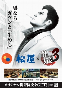 龍が如く極3 KIWAMI 3 ポスター 封入特典付】【PS5】龍が如く 極3 / 龍