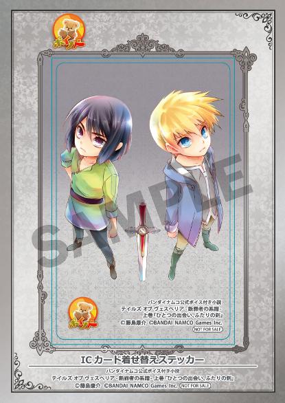 画像ギャラリー No.004 | 小説「テイルズ オブ ヴェスペリア -断罪者の