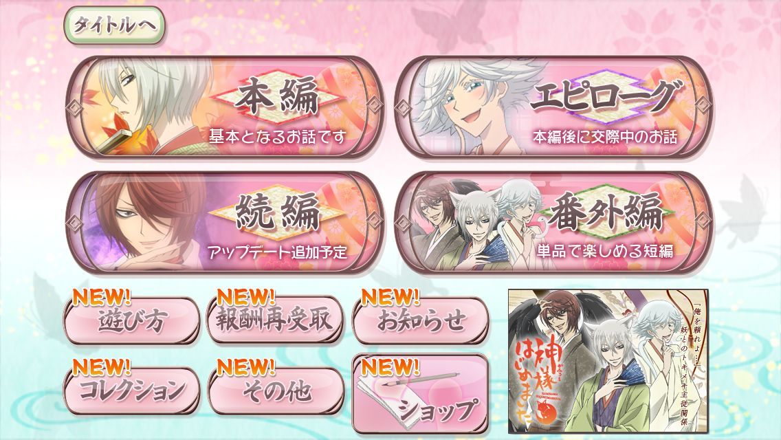 神様はじめました ～ドキドキあやかしLOVE～ オリジナルキャラクターソング