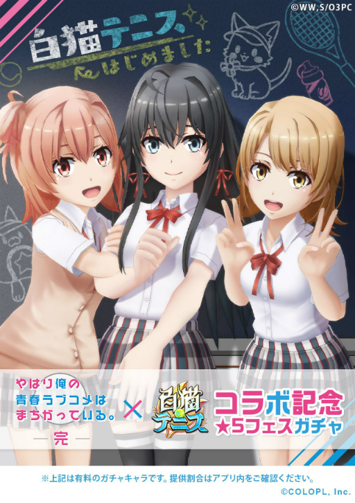 最終値下げ】俺ガイル 白猫テニス クリアファイル 最終値下げ】俺