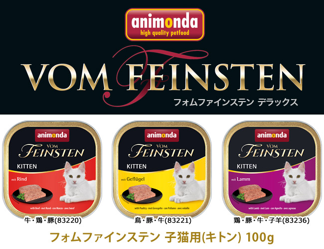 アニモンダ 猫用 フォムファインステン キトン 100g缶 ( フォム