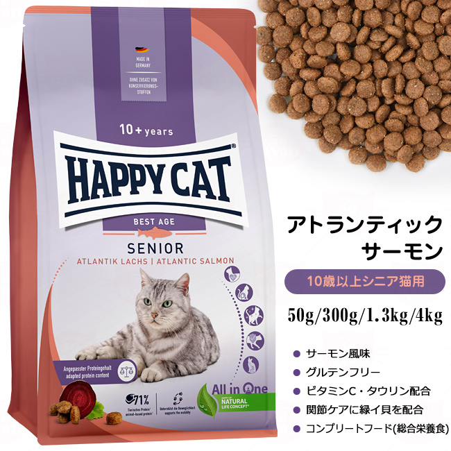 HAPPY CAT ハッピーキャット シニア アトランティックサーモン 1.3kg