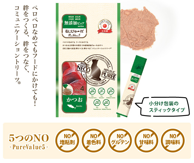 ねこぴゅーれ 無添加ピュア PureValue5 かつお 13g×4本 (45085) ねこ