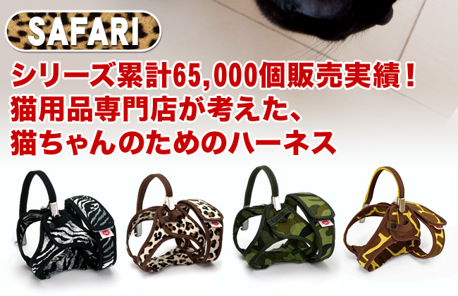 特許取得済】ゴロにゃんオリジナル猫用ハーネス ダブルブロックタイプ