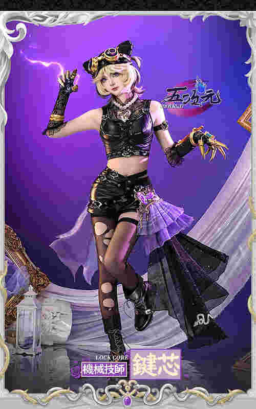 機械技師 オフラインパック 第五人格 トレイシー Identity V 鍵芯 第五