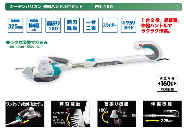 ガーデンバリカン伸縮ハンドル付セット（PG-160） センサーライト