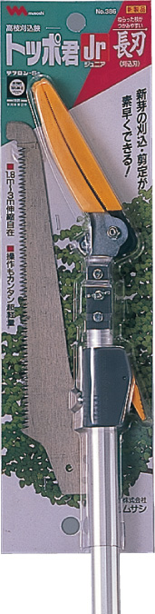 トッポ君ジュニア長刃（386） センサーライト｜高枝切鋏のムサシ - musashi