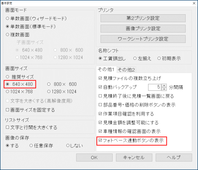 見積りの画面でフォトベースボタン、またはリサイクルボタンが表示