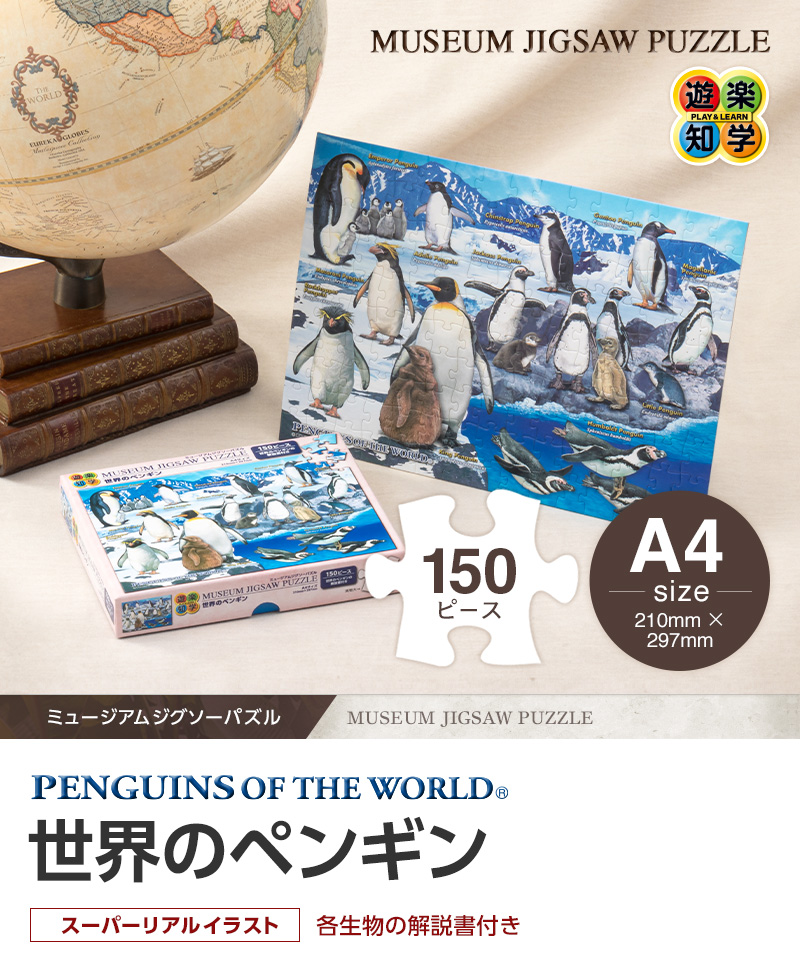 未開封品】ペンギンズ from マダガスカル 1000ピース ジグソーパズル