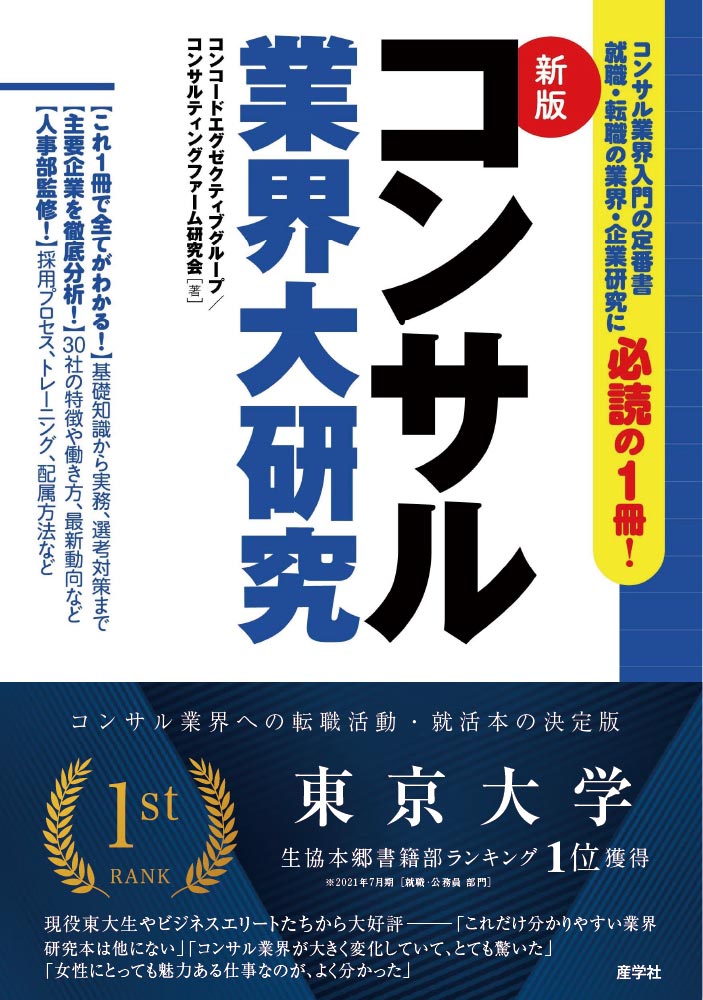 書籍のご紹介 - コンコードエグゼクティブグループ