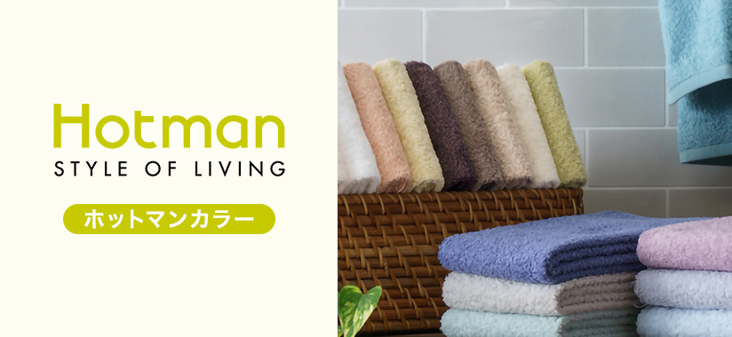 1秒タオル ホットマンカラーなら [CONCENT]コンセント