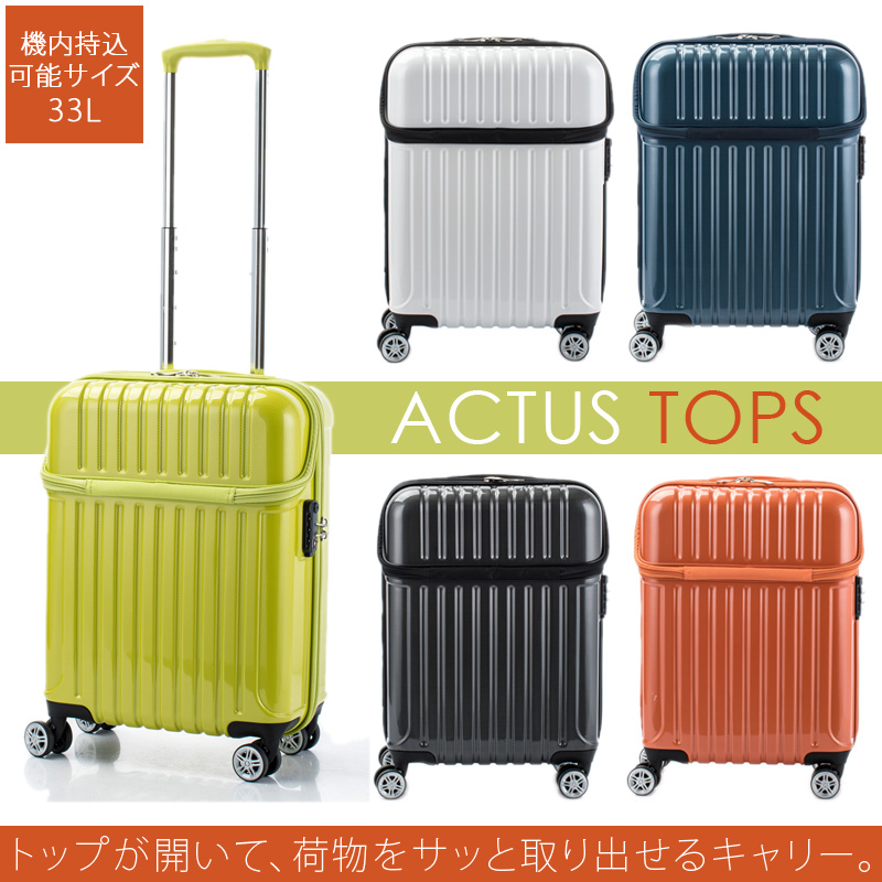 送料無料 正規品 スーツケース 機内持ち込み アクタス ACTUS 33L