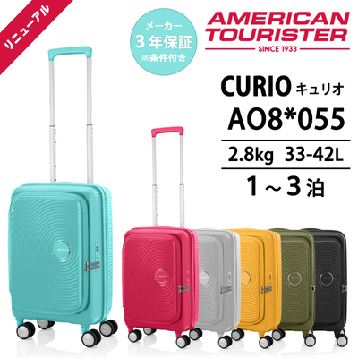 送料無料 正規品 スーツケース 機内持ち込み アメリカンツーリスター
