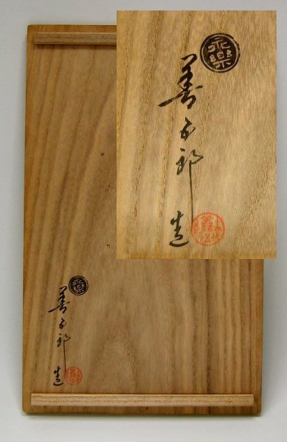 オークション “ザ・コノサーズ” ／ Lot2951 永楽即全 （十六代 永楽善