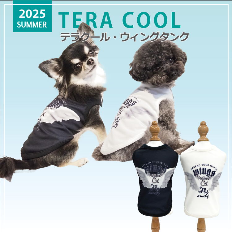 在庫限り】【熱中症対策】2025夏物新作ドッグウェア 【テラクール