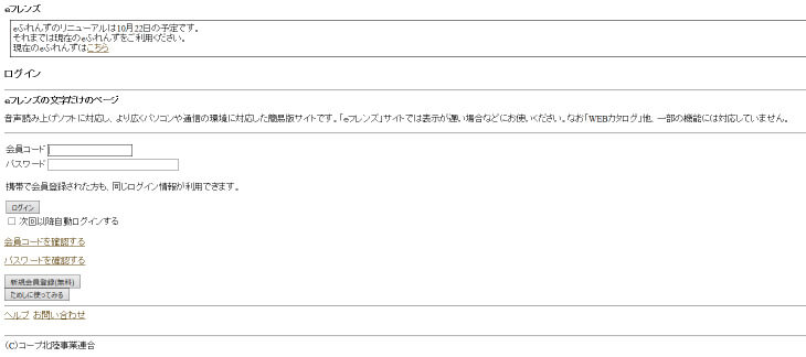 携帯電話版（文字だけのページ）の注文方法 | ヘルプ | eフレンズ