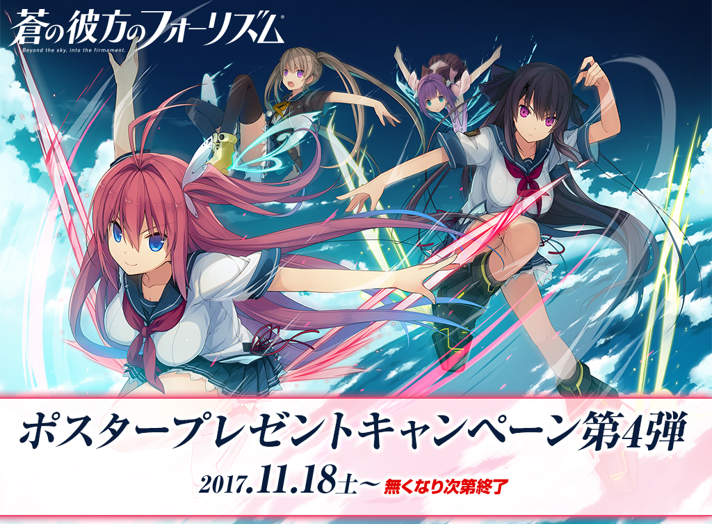 蒼の彼方フォーリズム sprite 春夏冬ゆう 有坂真白 B2 サイズ ポスター