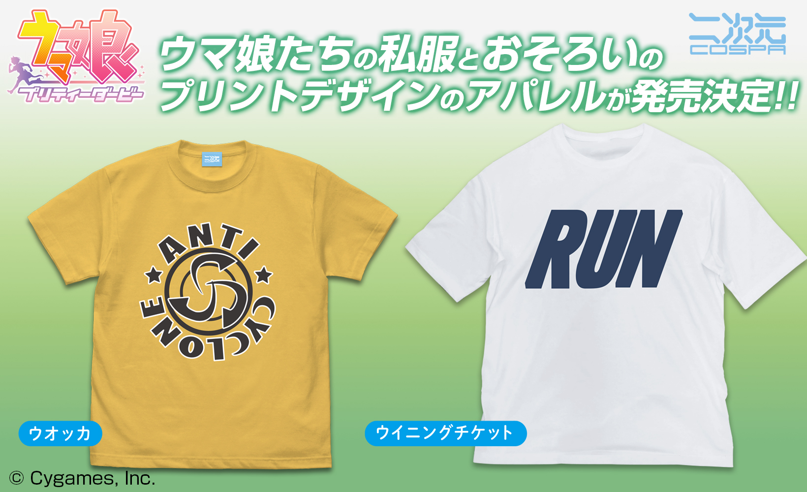 予約開始]『ウマ娘 プリティーダービー』「ウオッカ」「ウイニング