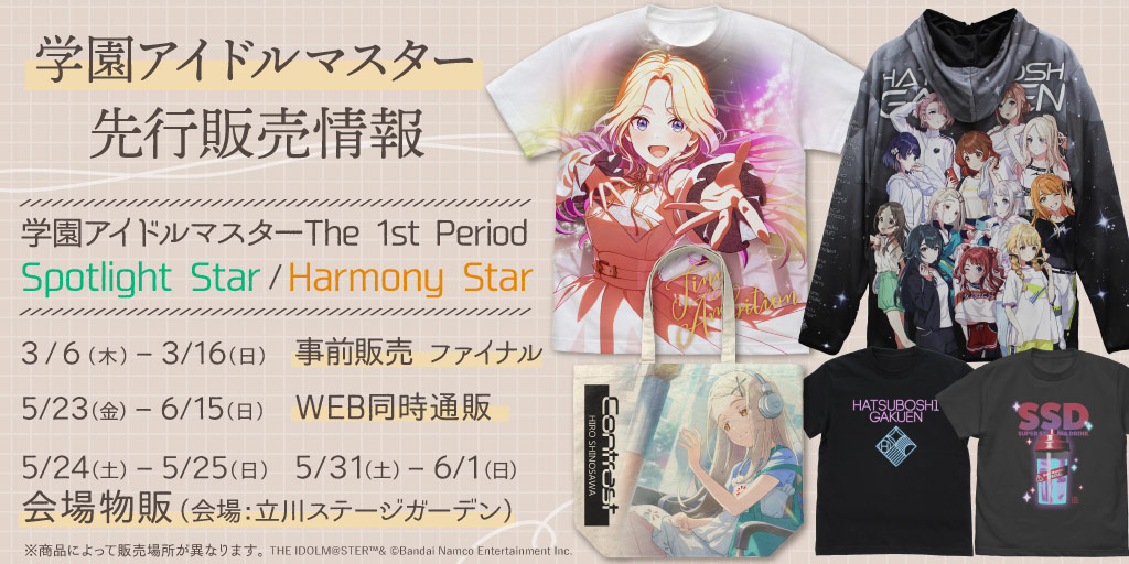 学園アイドルマスター The 1st Period Blu-ray特装版 学園アイドル