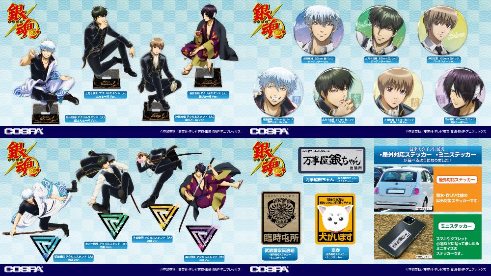 銀魂 坂田銀時 土方十四郎 他 缶バッジ キーホルダー 10点 銀魂 坂田銀