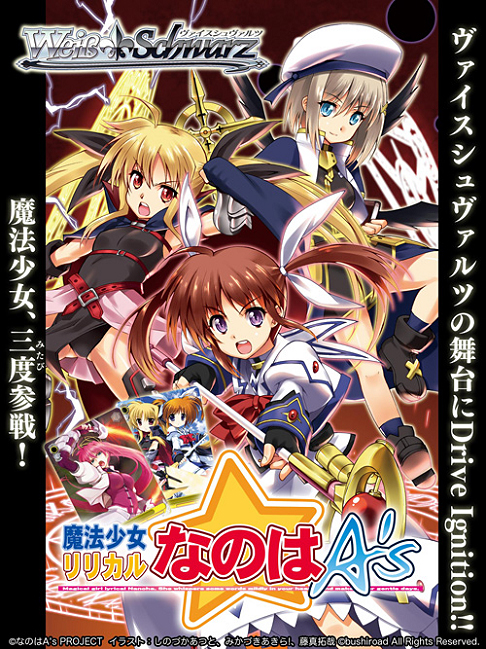 魔法少女リリカルなのは ヴァイスシュヴァルツ デッキパーツ60枚 魔法