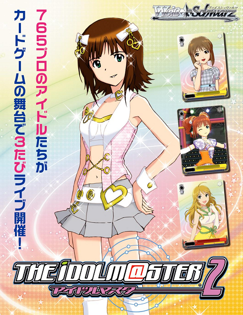 ヴァイスシュヴァルツトライアルデッキ アイドルマスター2 [THE IDOLM