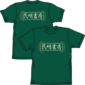 民明書房 Tシャツ [魁！男塾] | キャラクター公式グッズ＆アパレル製作