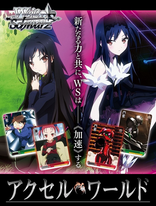 加速世界の絆 黒雪姫 サイン sp ヴァイスシュヴァルツ アクセル