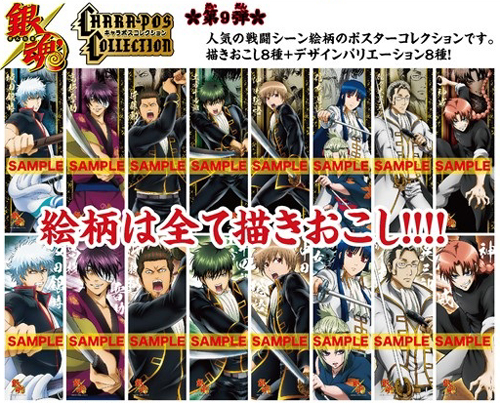 銀魂' キャラポスコレクション 第9弾/1ボックス [銀魂] | 公式