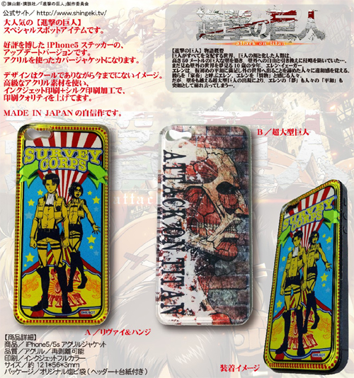 進撃の巨人 iPhone5/5sアクリルジャケット リヴァイ＆ハンジ [進撃の