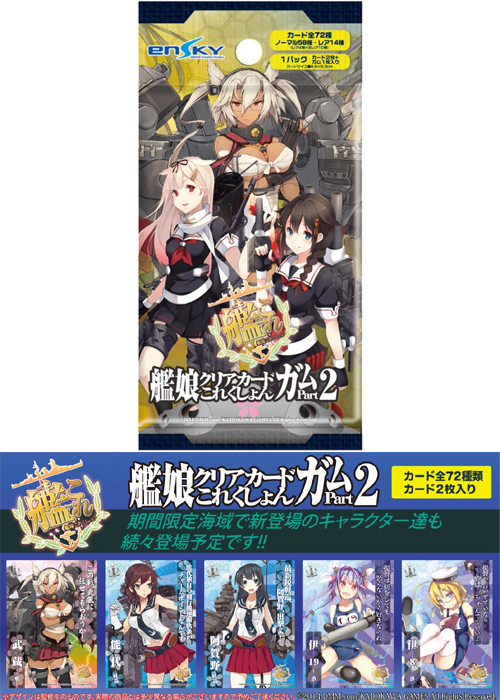 艦隊これくしょん -艦これ- 艦娘クリアカードこれくしょんガム Part2/1