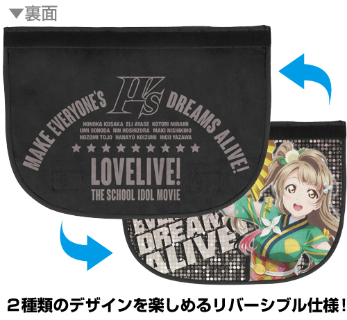 南ことり リバーシブルメッセンジャーバッグ [ラブライブ！The School