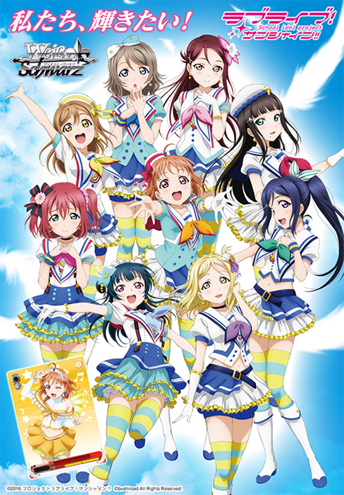 ヴァイスシュヴァルツ ラブライブサンシャイン未来チケット2.3年デッキ