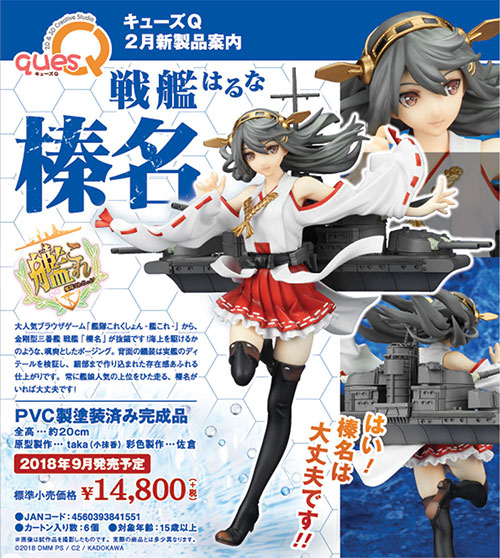 艦隊これくしょん -艦これ- 榛名 PVC製塗装済み完成品 [艦隊これくしょ