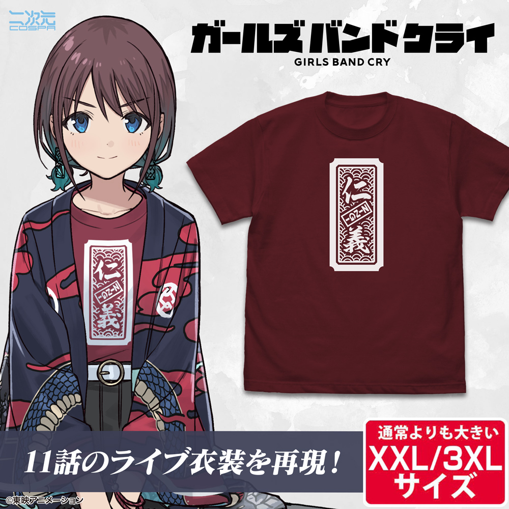 ☆限定☆井芹仁菜の「仁義」 Tシャツ（XXL/3XL） [ガールズバンド